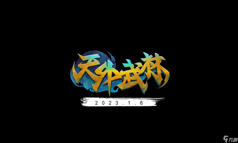 天外武林