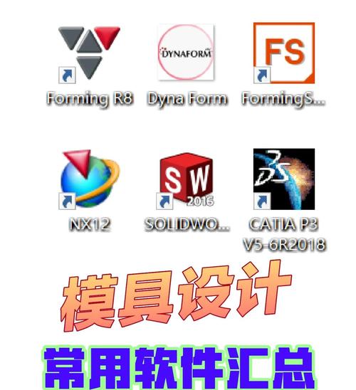 模具设计软件