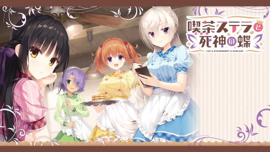 星光咖啡馆与死神之蝶冷狐版汉化版