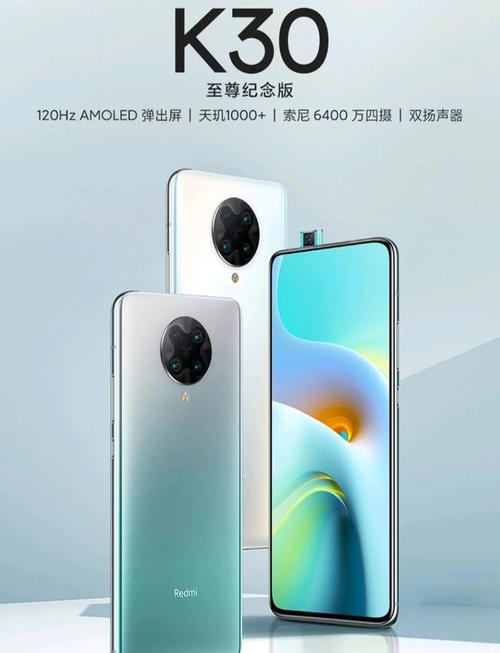 红米k30参数