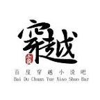 穿越小说吧