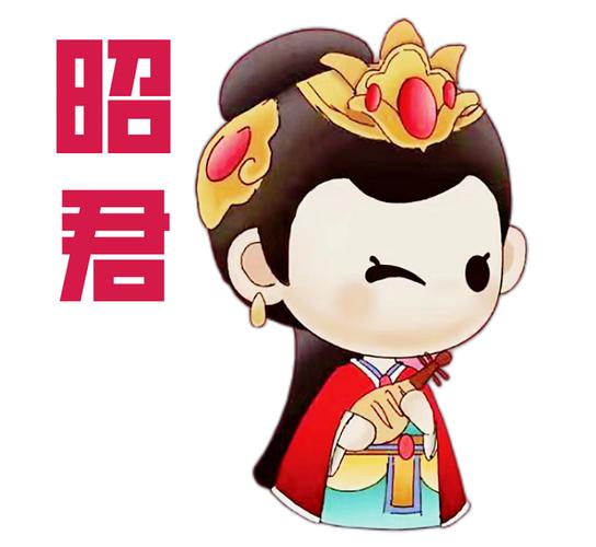 王昭君的故事截图
