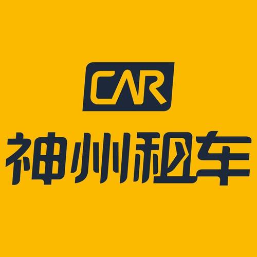 神州租车网