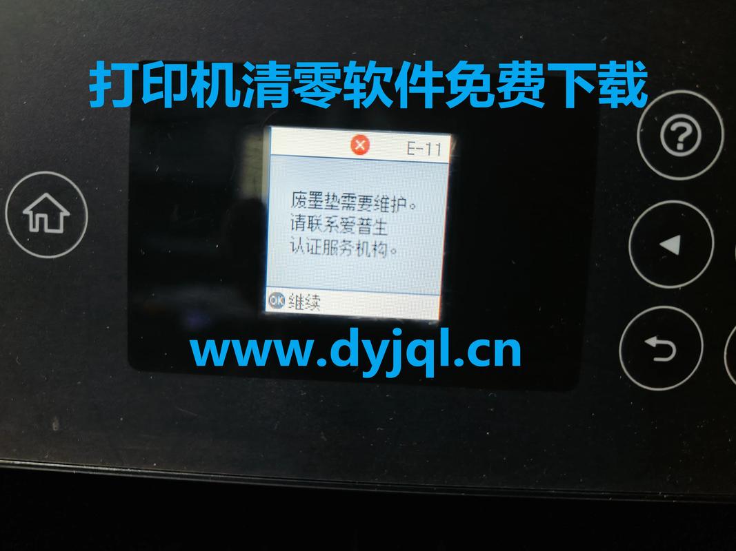 打印机清零软件epson清零软件爱普生打印机清零软件