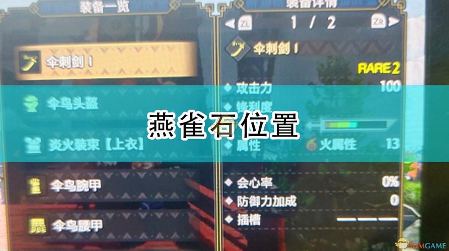 怪物猎人崛起燕雀石