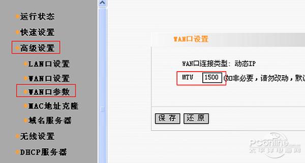mtu值怎么设置?