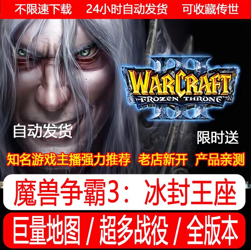 魔兽争霸3冰封王座手机版