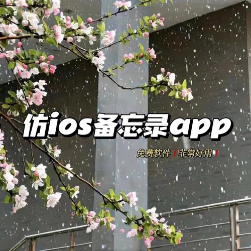 仿ios备忘录最新版2025