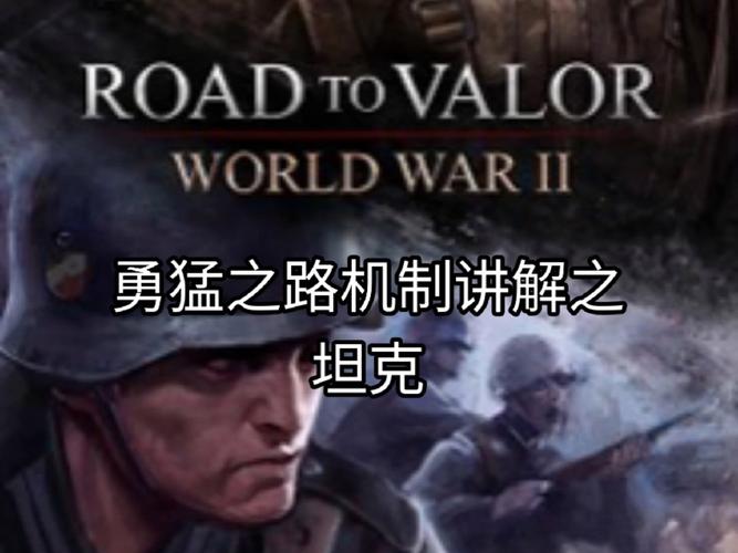 勇猛之路二战游戏安装