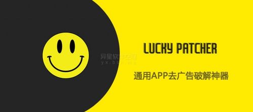 幸运破解器软件