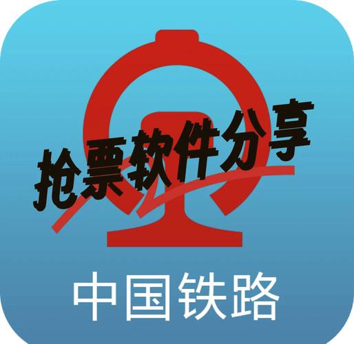 抢票助手