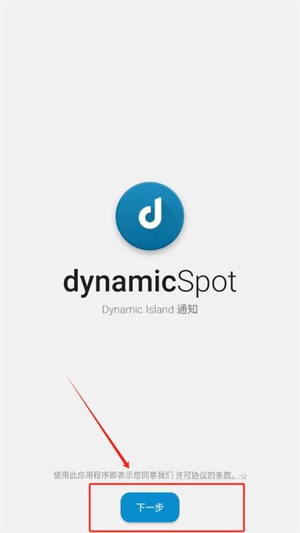 dynamicSpot中文版免费版缩略图