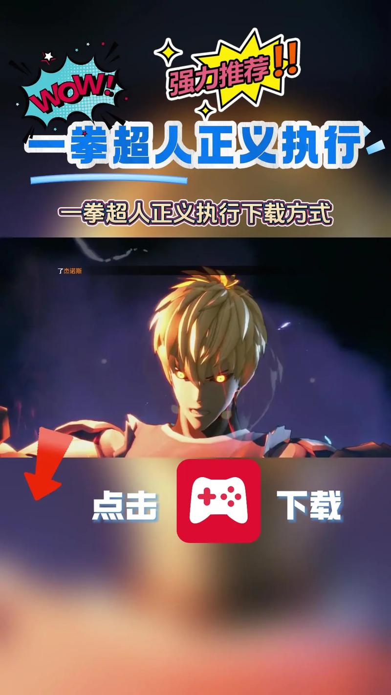 一拳超人正义执行手游最新版截图