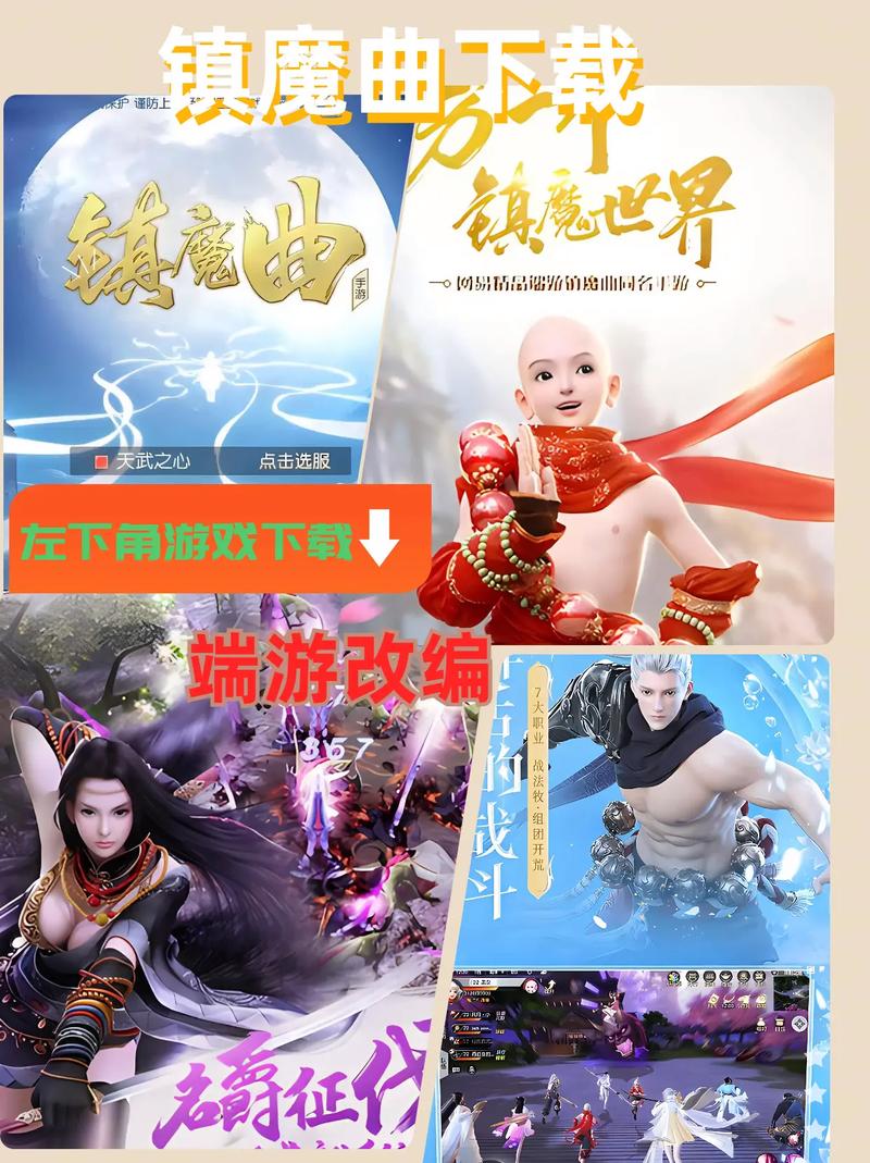 镇魔曲手游