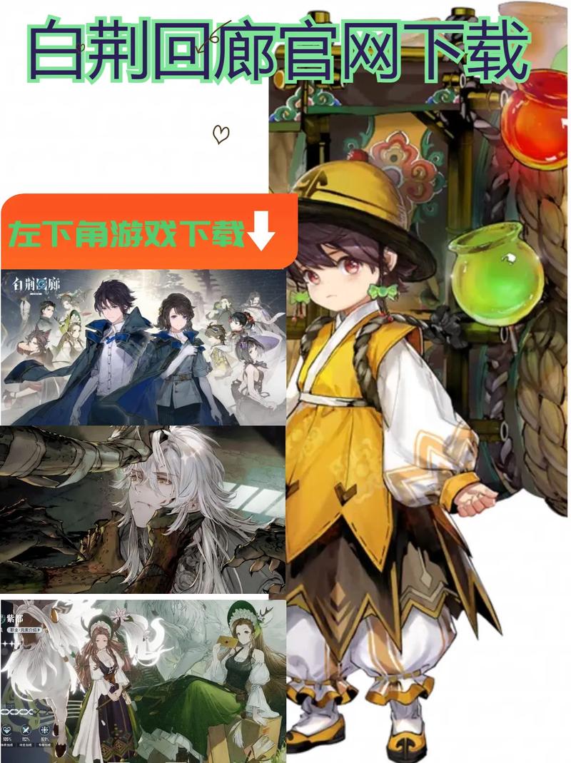 白荆回廊手游官网版官服