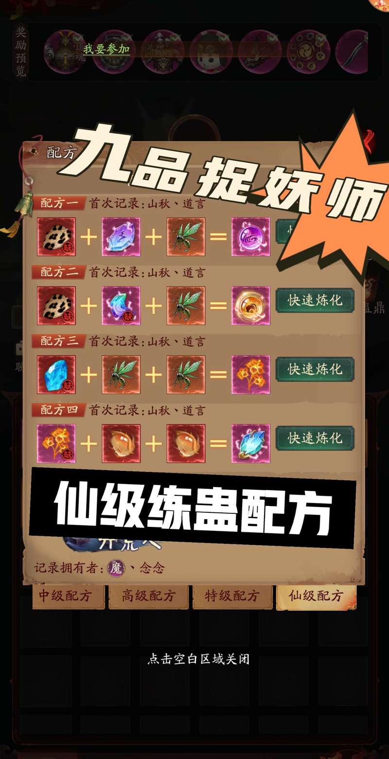 洪荒OL仙缘怎么玩详解攻略