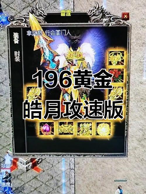 黄金皓月传奇1.95