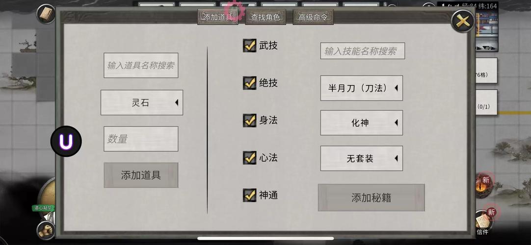 鬼谷八荒内置修改器鬼谷八荒内置作弊菜单 最新版
