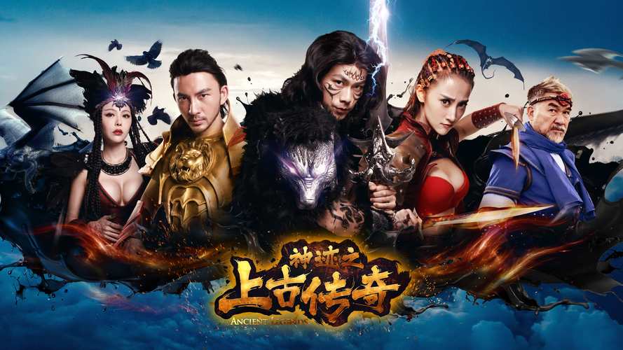 神迹之上古传奇