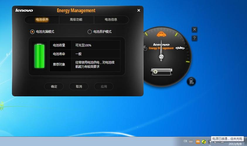 联想电源管理软件联想电源管理器软件V6