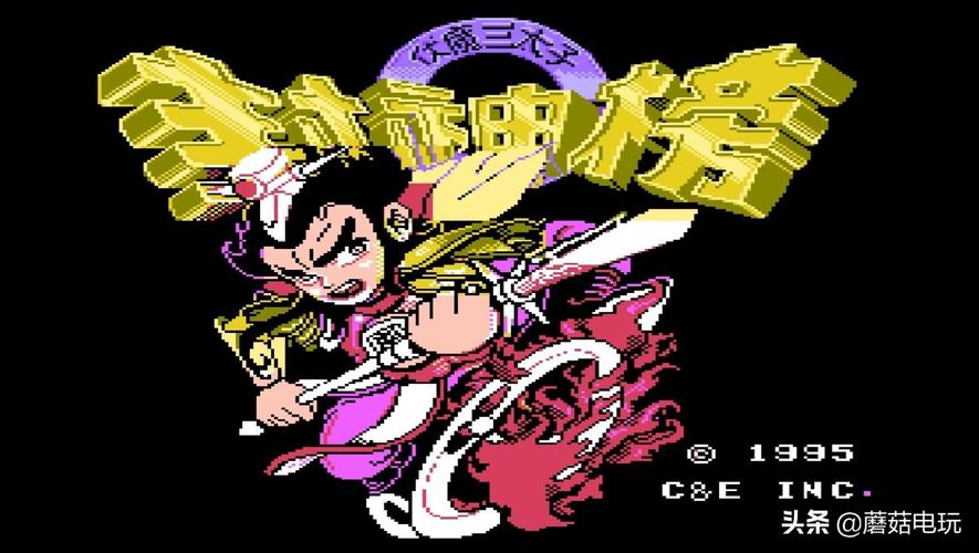 fc封神榜攻略