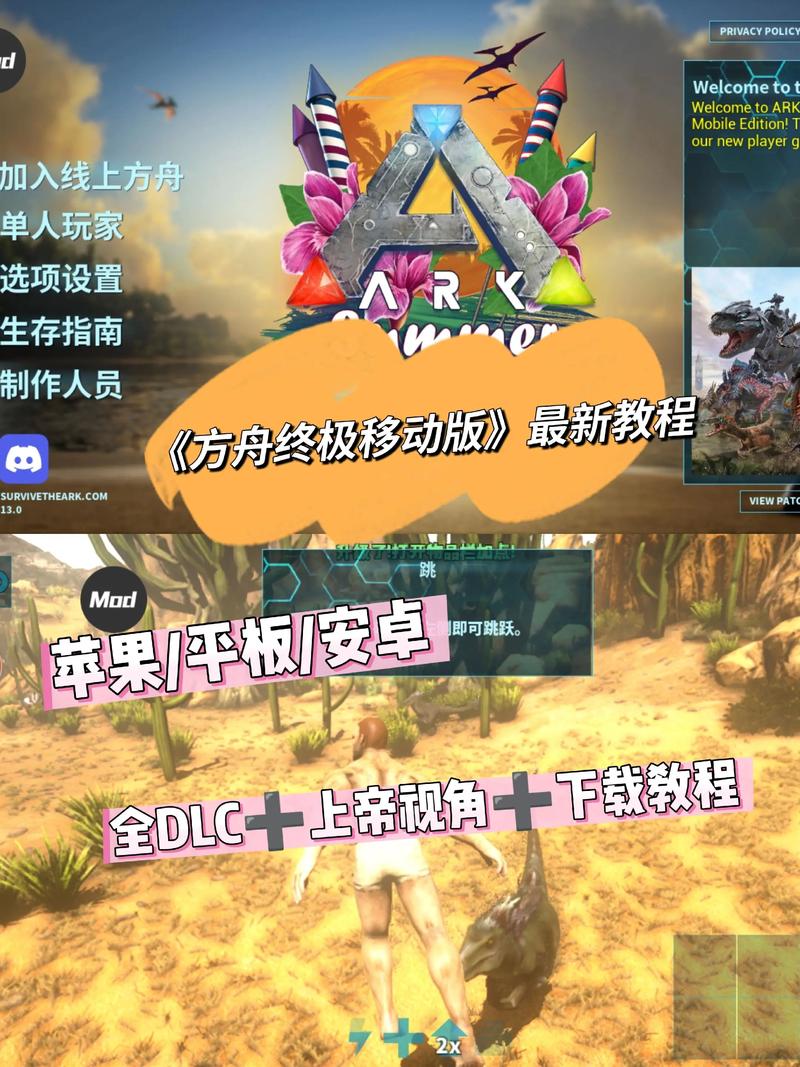 方舟生存进化手游2.0版本