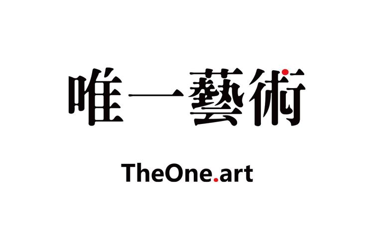 唯一艺术平台