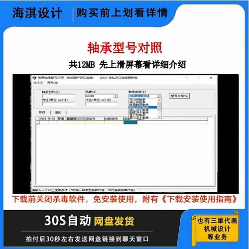 轴承型号查询软件app