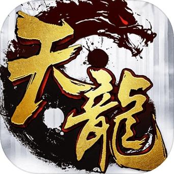 天龙3D最新版