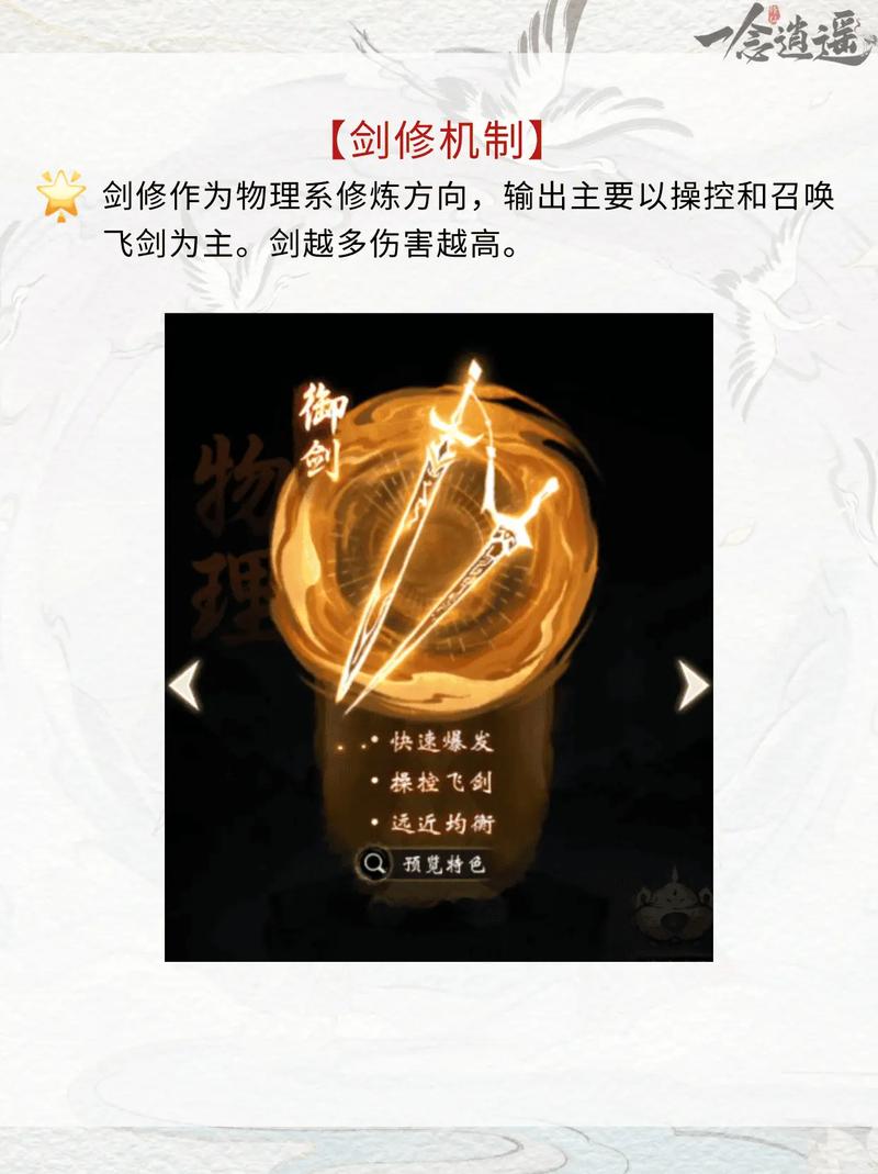 一念逍遥一念逍遥剑修新手攻略