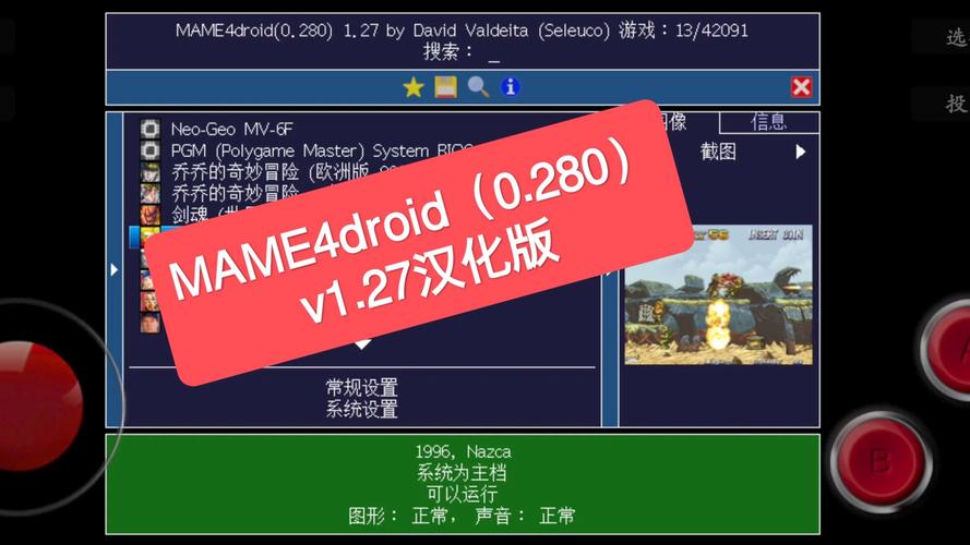 mame模拟器安卓版汉化版截图