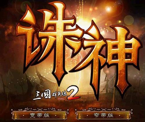 诛神ol手游最新