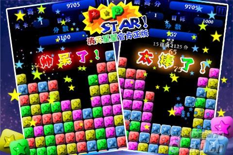 popstar消灭星星中文版截图