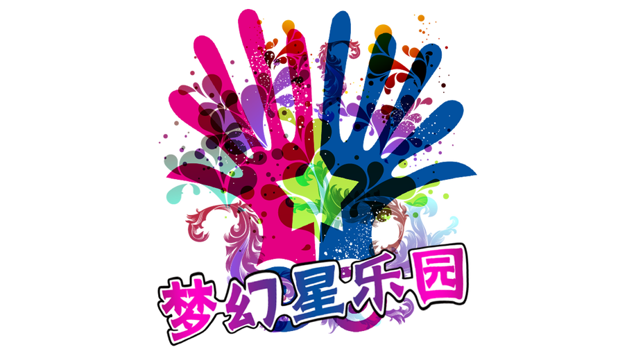 星光乐园