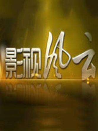 风云影视