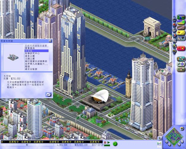 PC《模拟城市3000SimCity3000》图文攻略