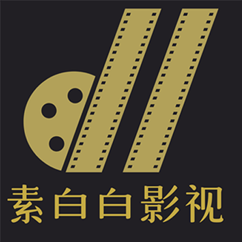 素白白