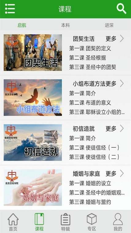 良友圣经app