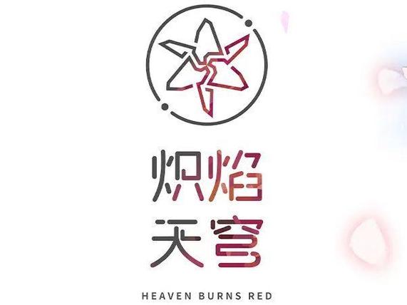 炽焰天穹