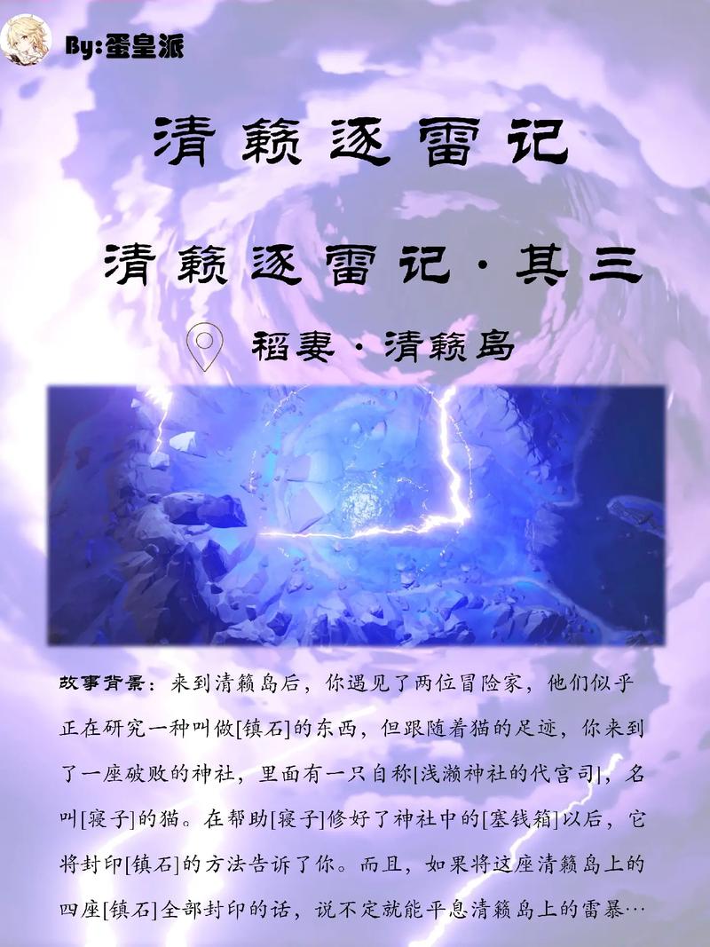 清籁逐雷记其三