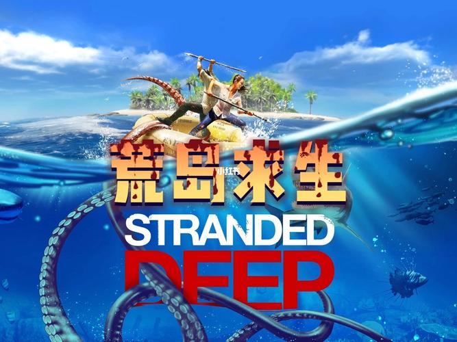 荒岛求生联机版游戏