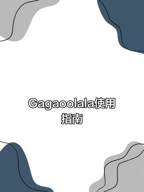 Gagaoolala官网版