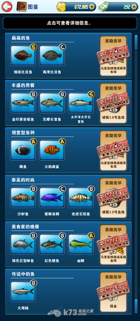钓鱼发烧友鱼类图鉴大全 收集控必看