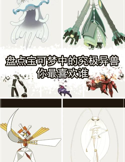 口袋妖怪究极日月究极之洞全神兽图鉴一览