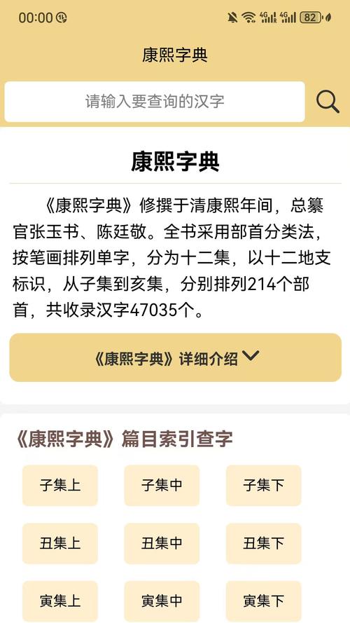 康熙字典电子版免费查字