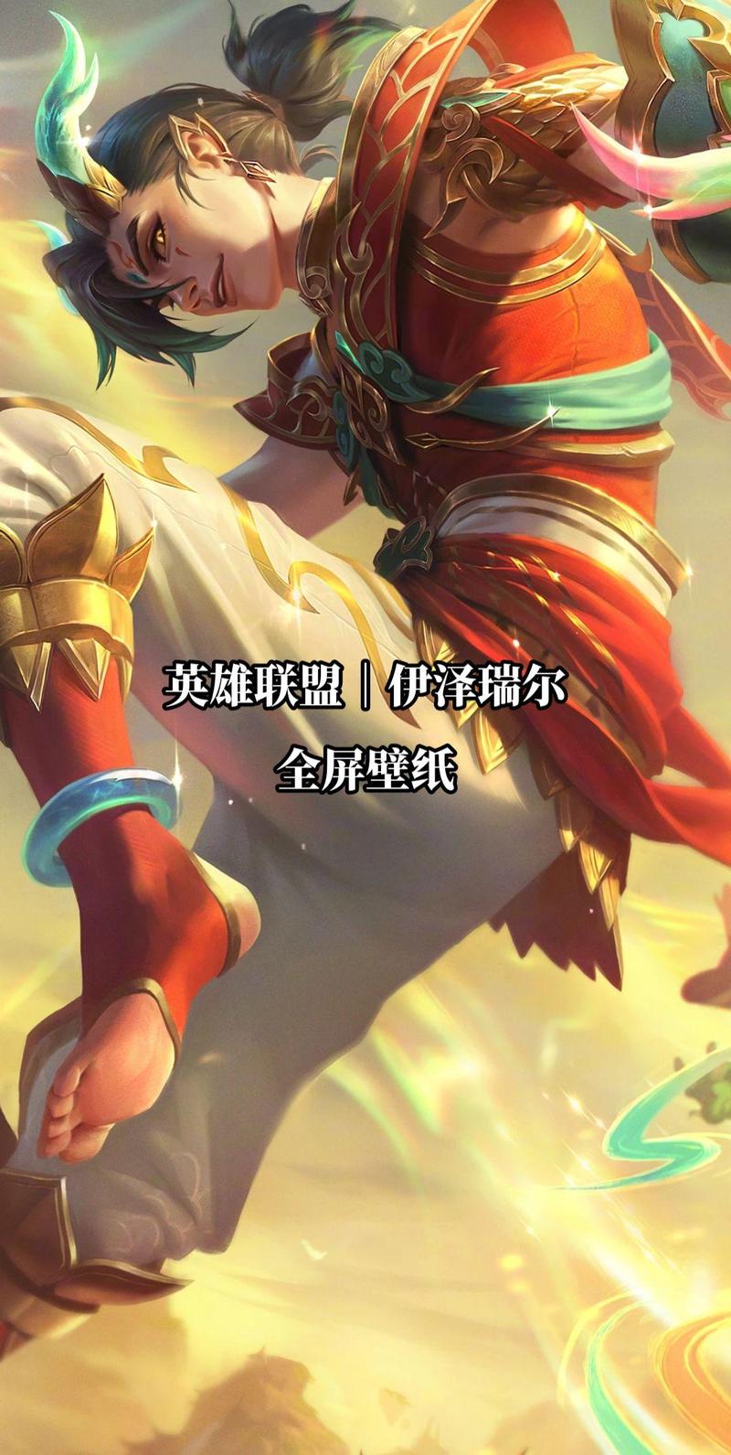 亲儿子的好处伊泽瑞尔出新皮肤又被加强