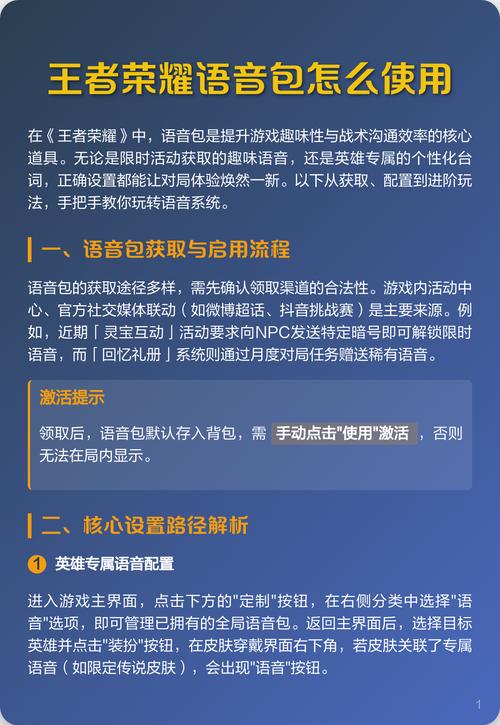 王者荣耀语音包在哪里设置截图