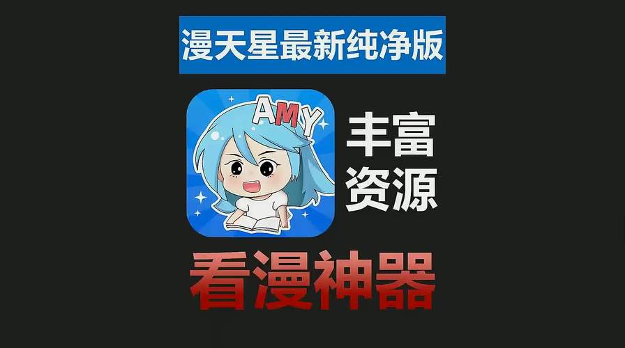 漫天星漫画app免费下载