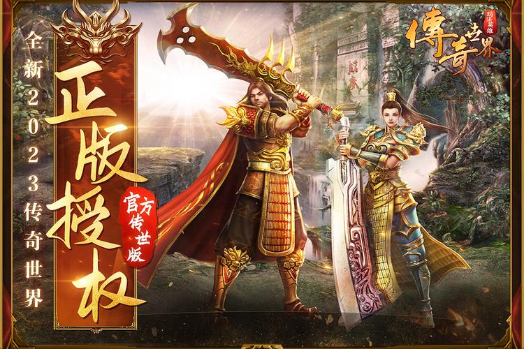 无双屠龙传奇手游