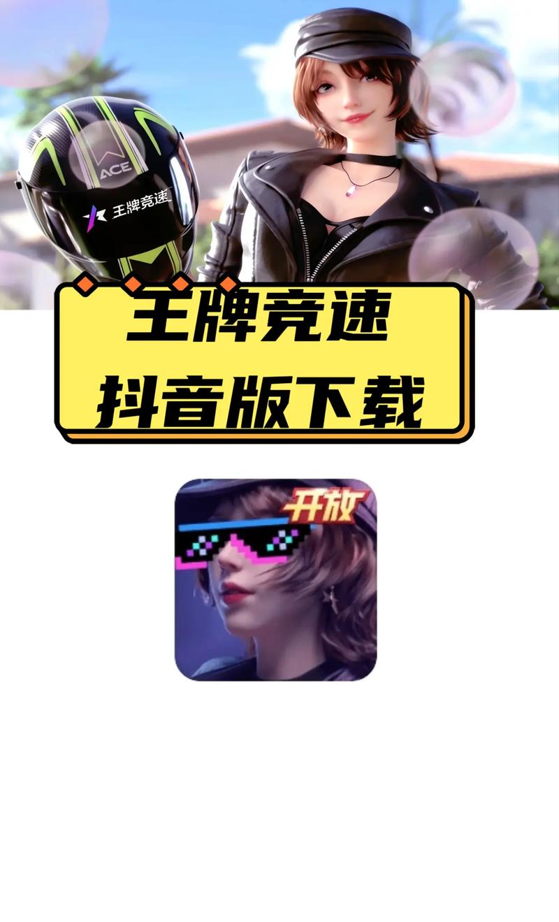 王牌竞速国际服新版